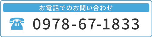 お電話でのお問合せはこちら